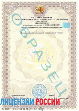 Образец сертификата соответствия (приложение) Нарьян-Мар Сертификат ISO/TS 16949